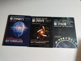 量子时代 + 量子纠缠 + 量子创造力（品相见图）