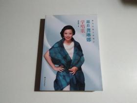 跟着龚琳娜学唱歌（一）