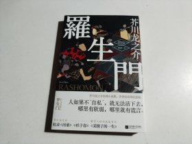 罗生门（浮世绘彩图版）