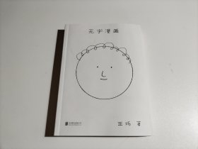 无字漫画