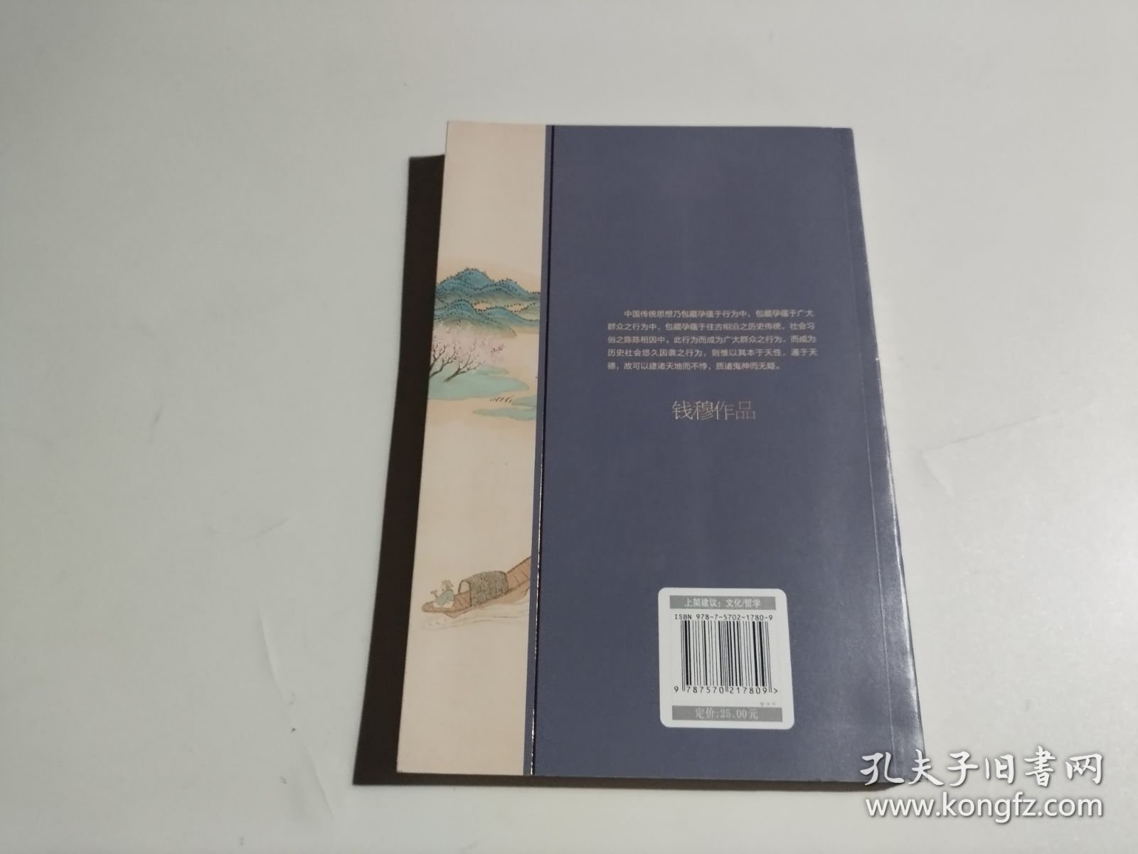 点击查看原图 钱穆谈中国历史文化:中国思想通俗讲话(长江人文馆)