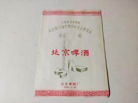 丰收牌北京啤酒荣获第13届巴黎国际食品博览会金奖（有传真照片 详情见图）