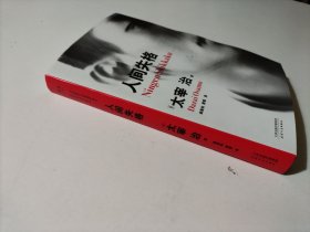 人间失格（百万册畅销纪念版，太宰治11篇代表作完整收录）