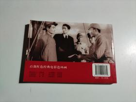 电影连环画-51号兵站