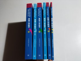 美国小学数学（第1-4册  3、4附答案）共6册（品相见图）