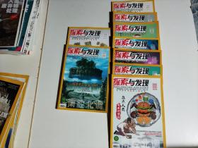 探索与发现杂志2019年第5、6、9、10、11、12、+2020年第1、2、4期1、2为合订本（共9册合售） 合售