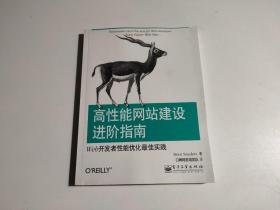 高性能网站建设进阶指南：Web开发者性能优化最佳实践