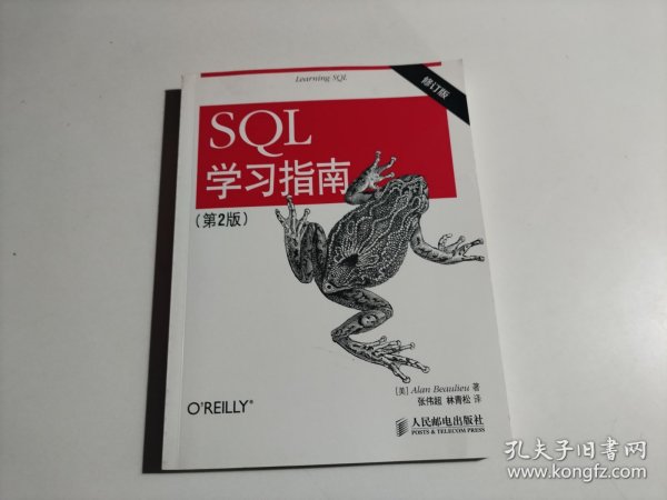 SQL学习指南（第2版 修订版）