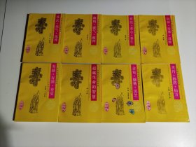 中国长寿文化系列 （8册合售）
