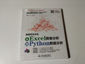 数据荒岛求生——对比Excel，轻松学习Python数据分析