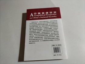 中国地缘安全（品相见图）