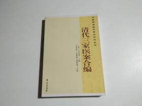 中医药古籍珍善本点校丛书：白驹谷罗贞喉科·眼科六要