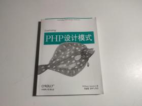 Learning PHP设计模式