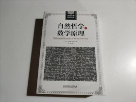 自然哲学之数学原理