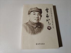 曾希圣传（签赠本）