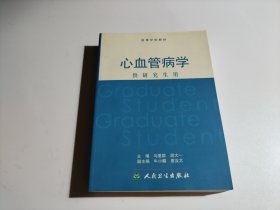 高等学校教材：心血管病学（供研究生用）