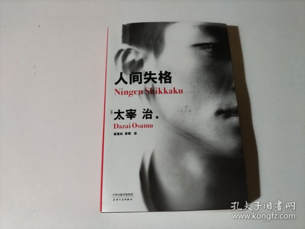 人间失格（百万册畅销纪念版，太宰治11篇代表作完整收录）