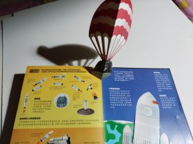 到有繁星的地方去：火箭设计师给孩子的立体书（品相见图）