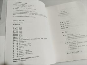 科学的历程（全新修订版）签赠本