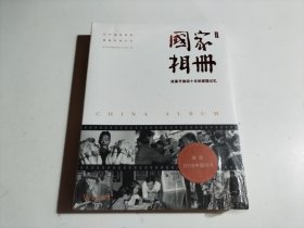 国家相册——改革开放四十年的家国记忆（典藏版）未开封