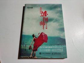数码摄影修图师完全手册 第1卷