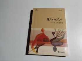 魔仆与泥人（全新未开封）