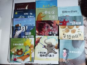 国际大师情商教养绘本馆 （13本）合售
