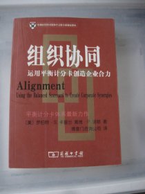 组织协同 运用平衡计分卡创造企业合力