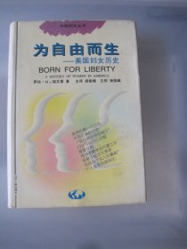 为自由而生 美国妇女历史