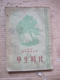 学生时代