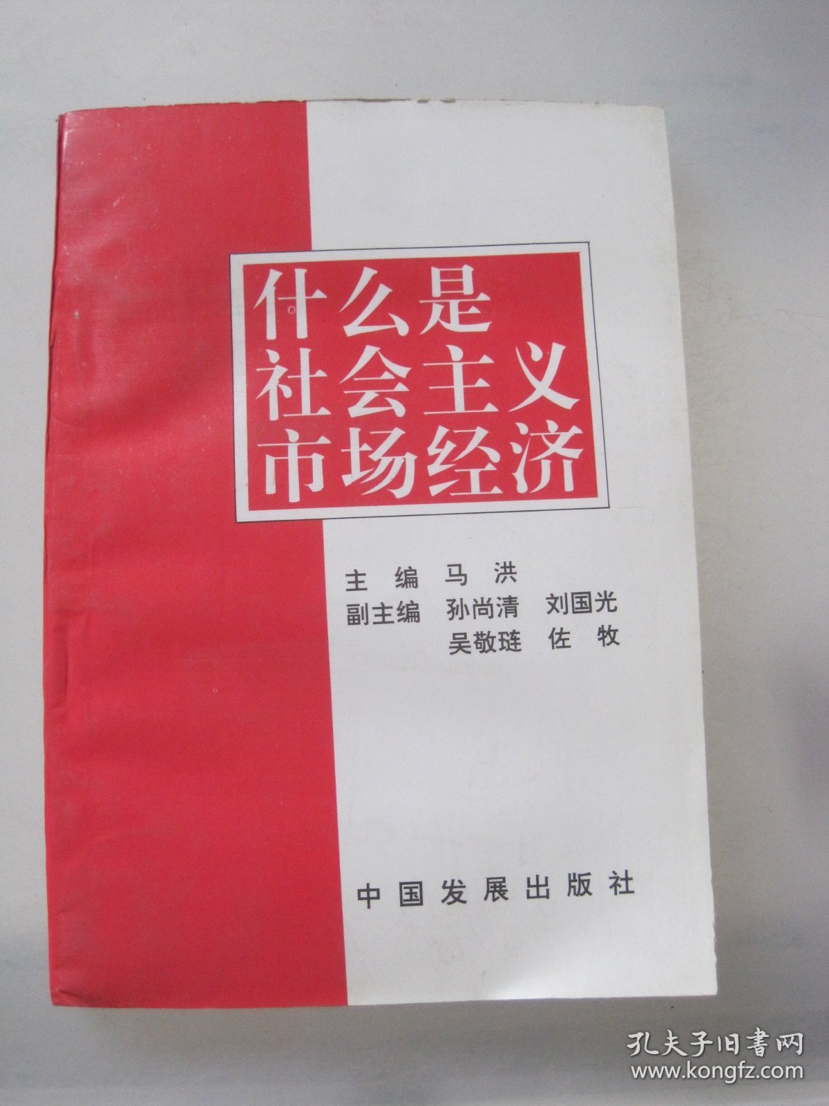 什么是社会主义市场经济