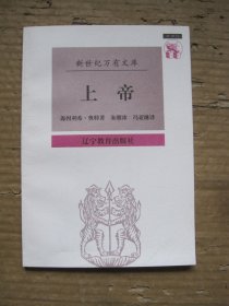 上帝