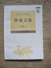 静庵文集