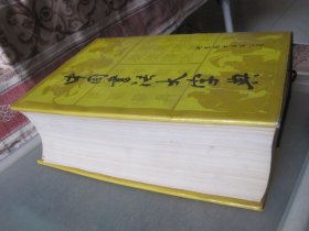 中国书法大字典