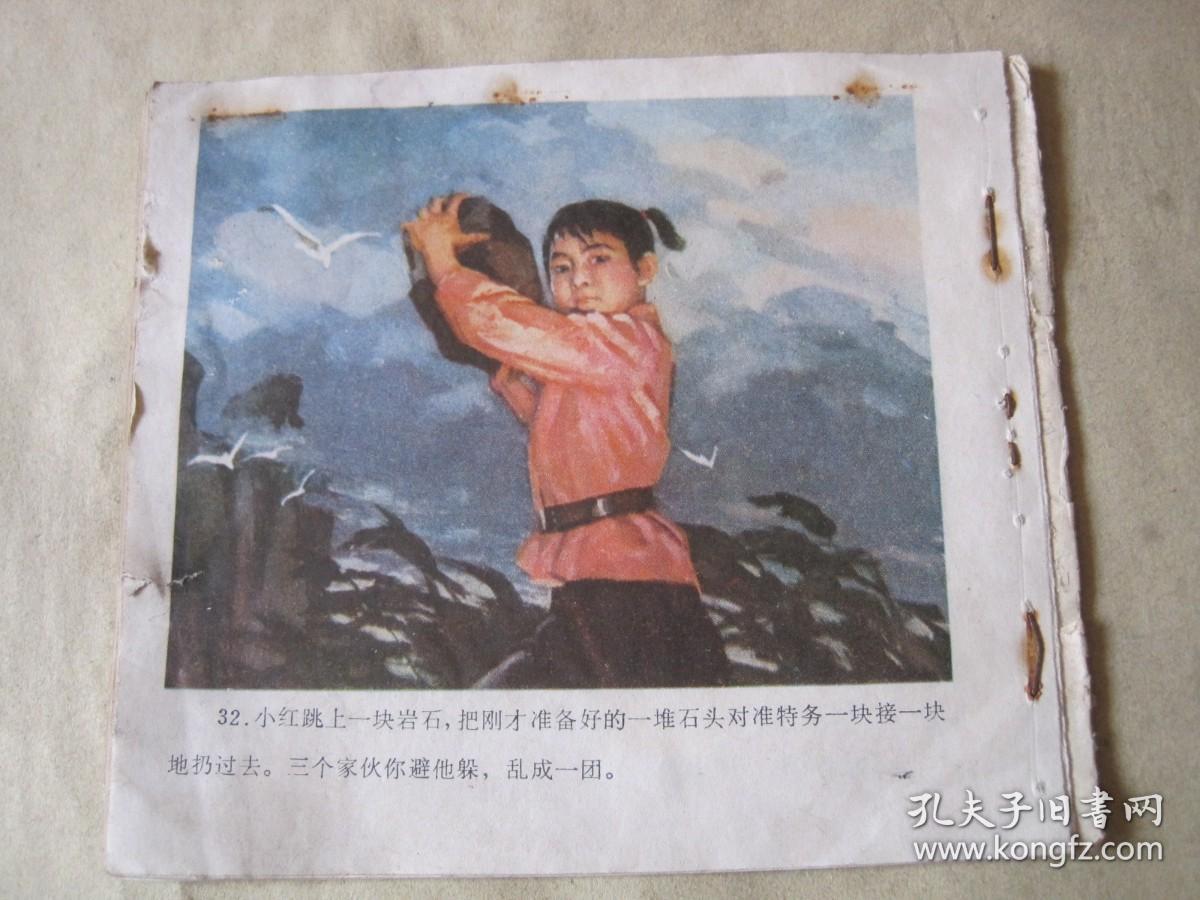 无产阶级的歌 连环画