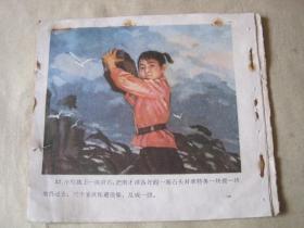 无产阶级的歌 连环画