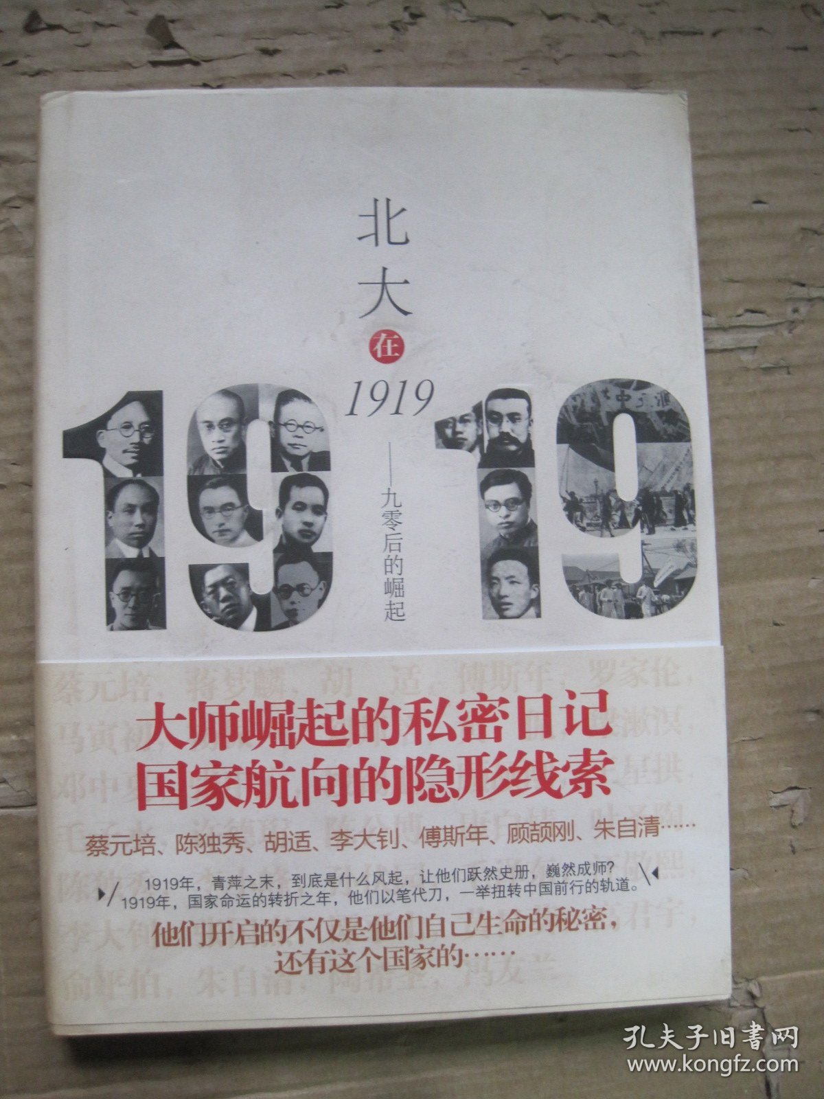 北大在1919 九零后的崛起