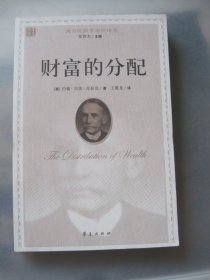 财富的分配