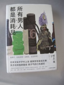 所有男人都是消耗品