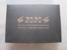 瑞相2020大师唐卡作品集