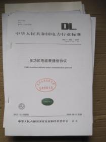 中华人民共和国国家标准 多功能电能表通信协议