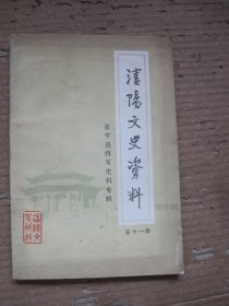 沈阳文史资料第11辑张学良将军史料专辑