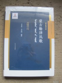 蒙古勒津民歌