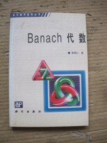 Banach代数