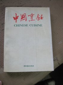 中国烹饪1996合订本