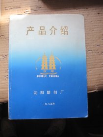 产品介绍 沈阳助剂厂