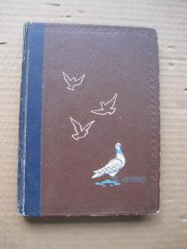 和平 日记本 50年代精装日记本 有少量笔记