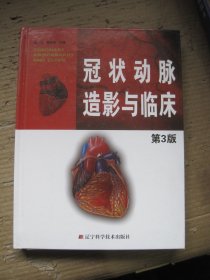 冠状动脉造影与临床(第3版)