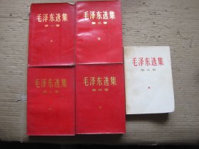 毛泽东选集 红皮 全五卷