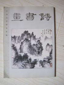 诗书画 2007